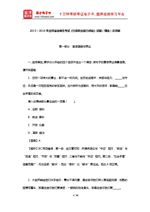 2015～2016年吉林省选调生考试《行政职业能力测验》试题(精选)及详解【圣才出品】