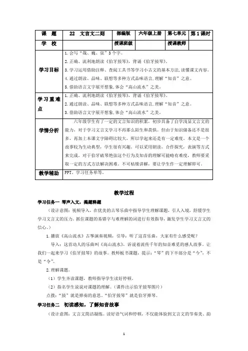 部编六年级上册语文  21 文言文二则  教学设计