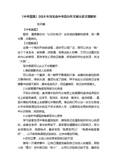 「中考真题」2019年河北省中考高分作文展示及文题解析