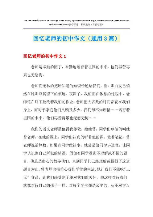 回忆老师的初中作文(通用3篇)