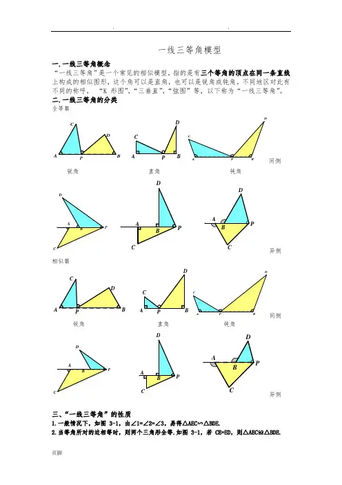 几何模型：一线三等角模型