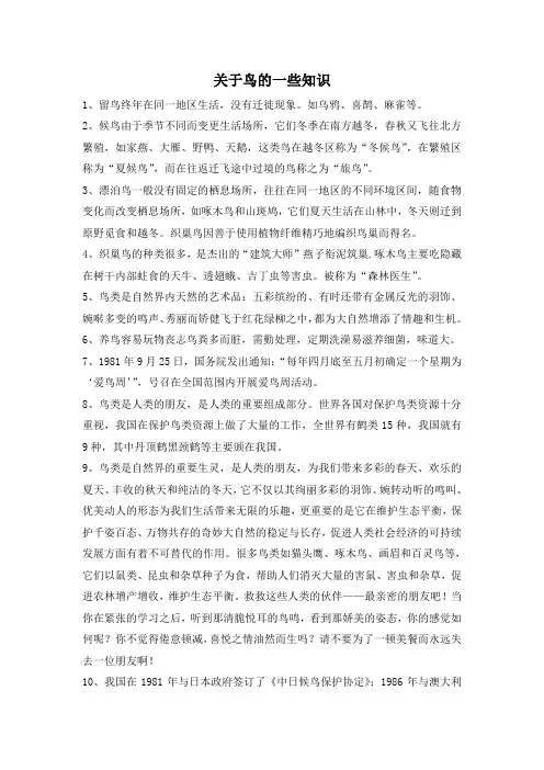 关于鸟的一些知识