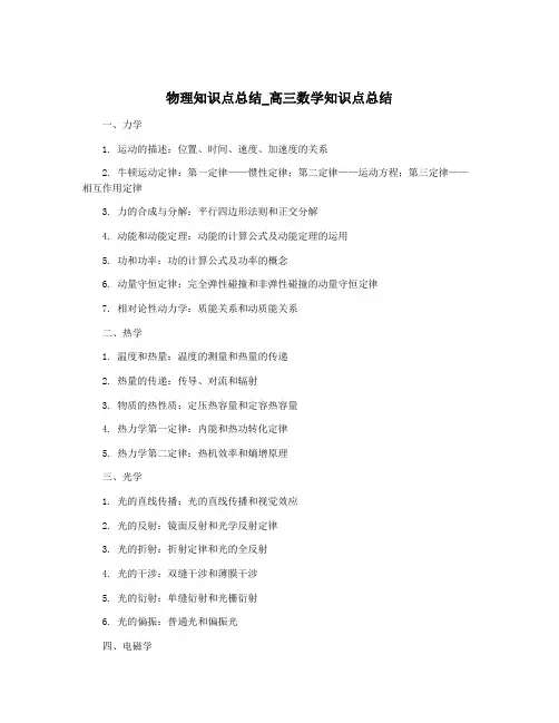 物理知识点总结_高三数学知识点总结