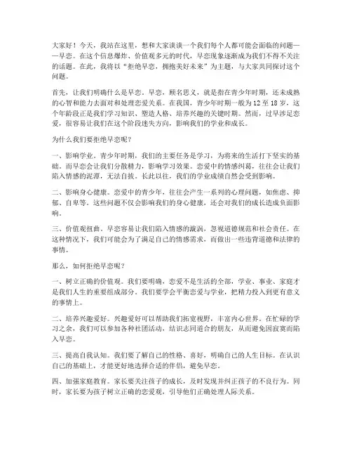 拒绝早恋演讲稿范文