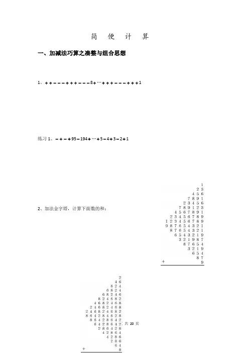 小学奥数《简便计算》完整详细