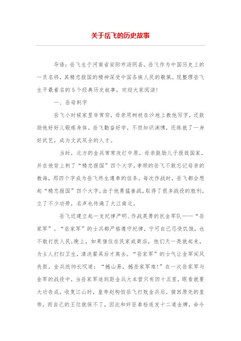 关于岳飞的历史故事