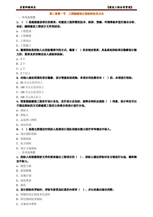 2021年监理工程师《建设工程合同管理》(真题+答案+解析)第二章