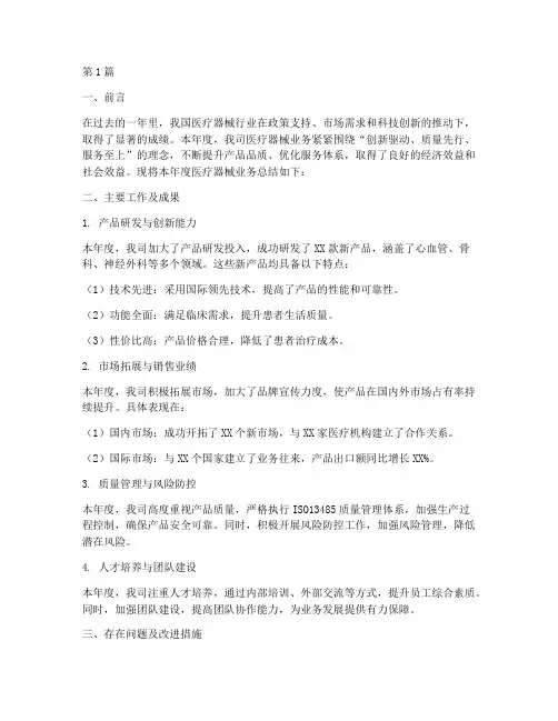 医疗器械年度总结范文(3篇)