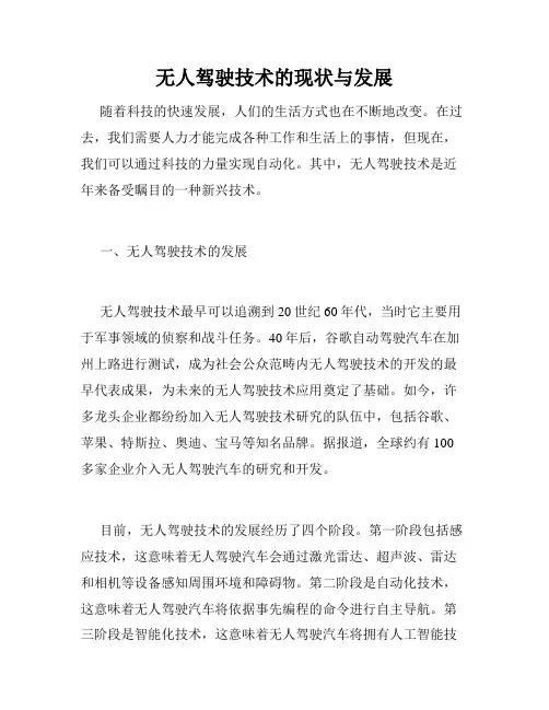无人驾驶技术的现状与发展