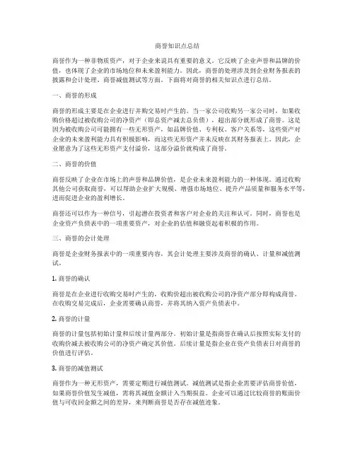 商誉知识点总结