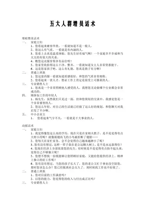 五大人群增员话术
