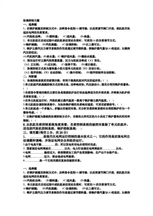 火电厂CCS基本知识4