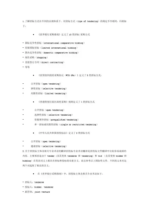 招投标tender 和bid的不同