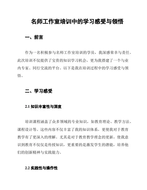 名师工作室培训中的学习感受与领悟