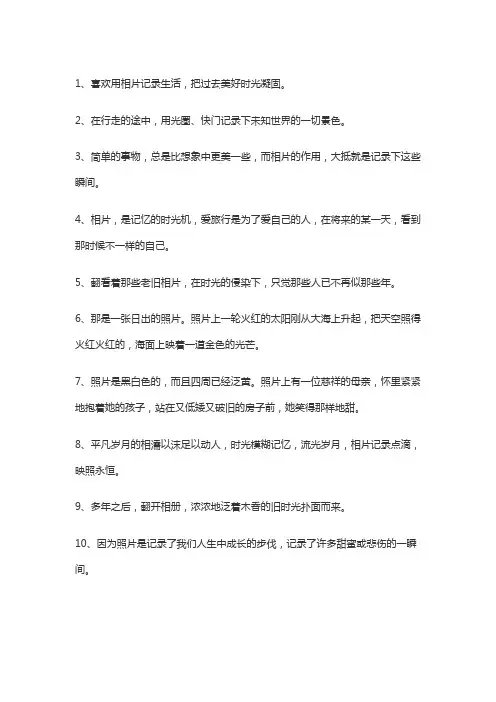 留住瞬间的唯美句子