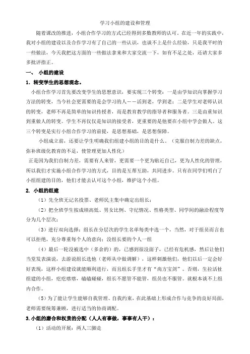 学习小组的建设和管理