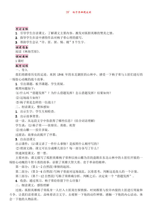 S版5年级语文上册【教案】28 杨子荣借题发挥