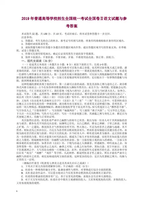 高三-2019年普通高等学校招生全国统一考试全国卷Ⅱ语文试题与参考答案-试卷【精】.docx
