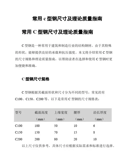 常用c型钢尺寸及理论质量指南