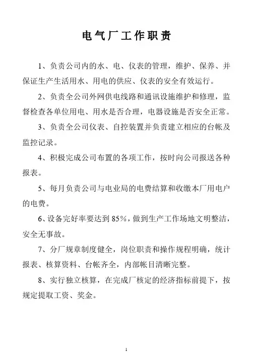 电气车间岗位职责