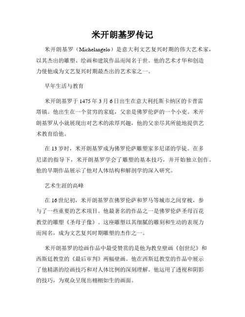 米开朗基罗传记