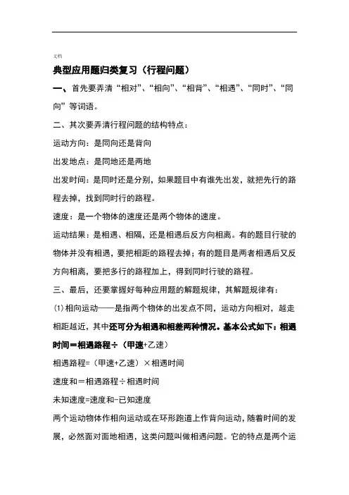 典型应用题归类复习行程问题