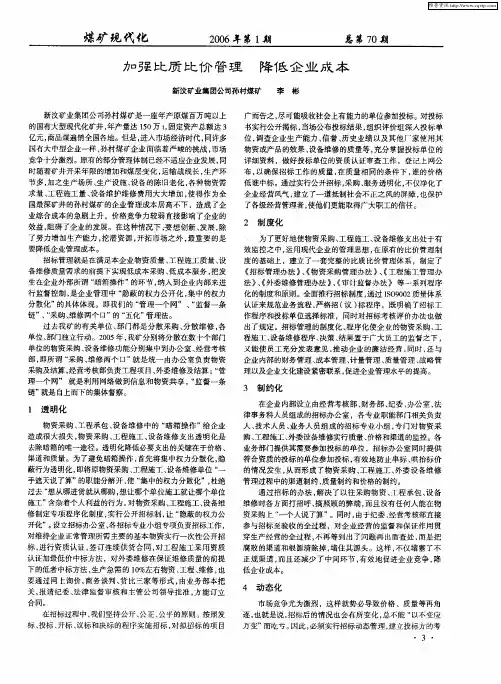 加强比质比价管理 降低企业成本