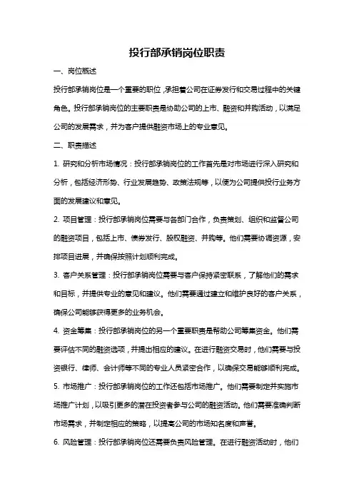 投行部承销岗位职责