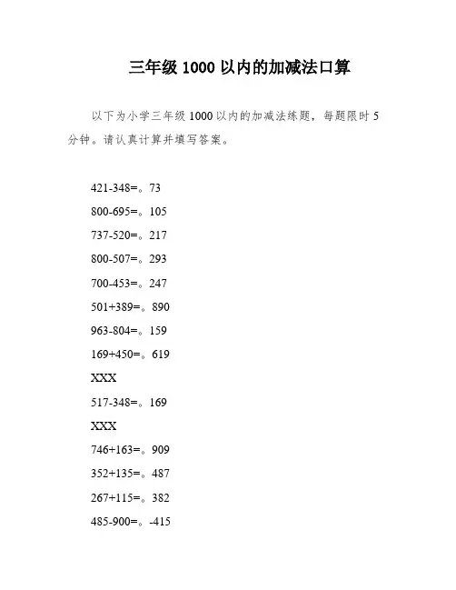 三年级1000以内的加减法口算