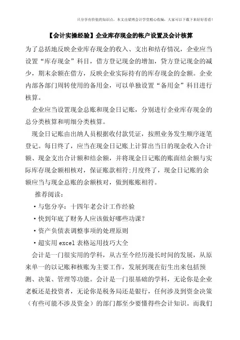 【会计实操经验】企业库存现金的帐户设置及会计核算