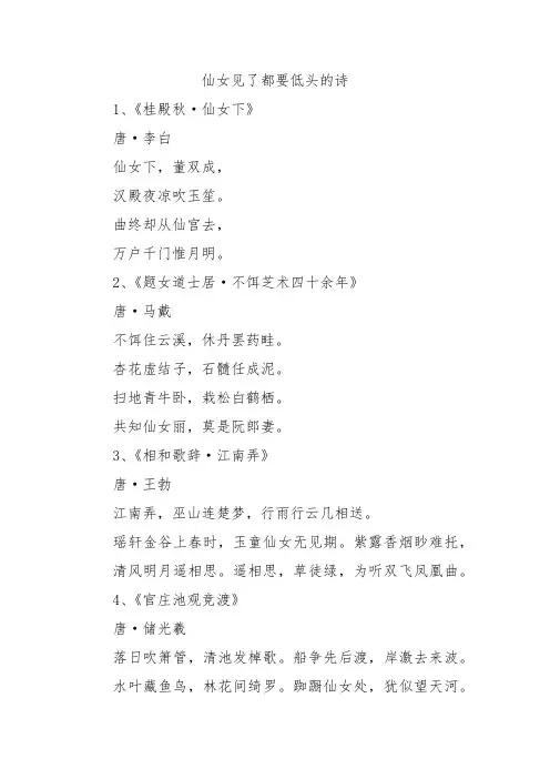 仙女见了都要低头的诗