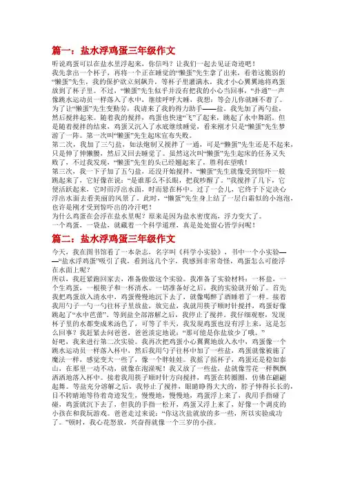 盐水浮鸡蛋作文200字左右字三年级