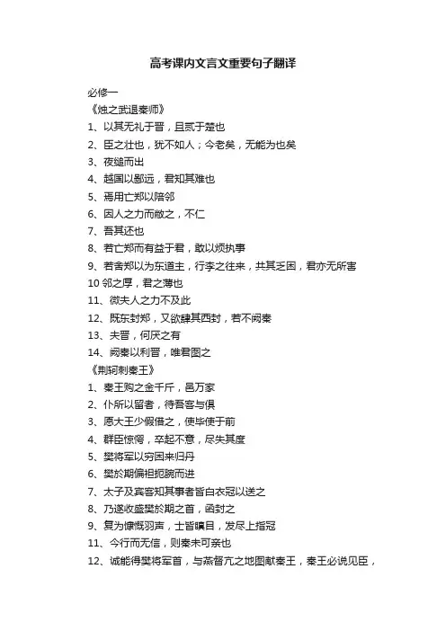 高考课内文言文重要句子翻译