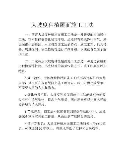 大坡度种植屋面施工工法