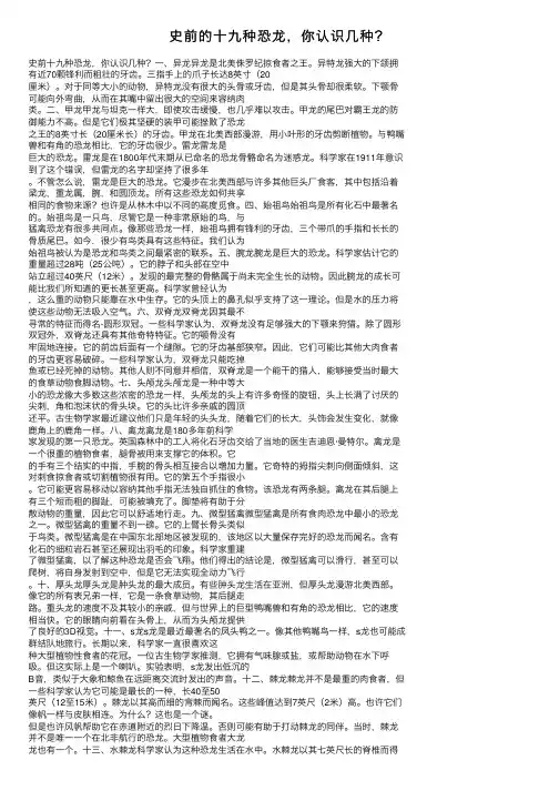 史前的十九种恐龙，你认识几种？