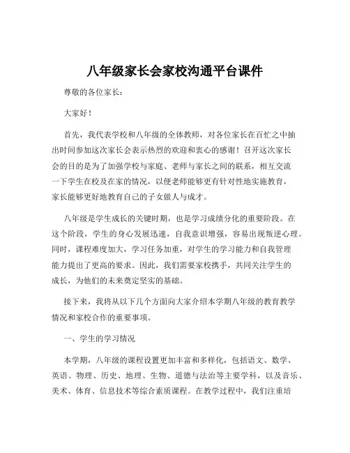 八年级家长会家校沟通平台课件