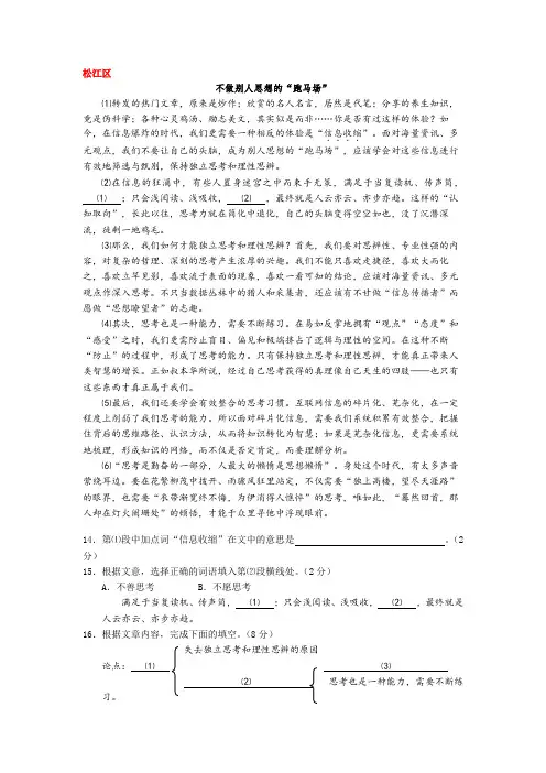 2018上海初三语文一模试题议论文阅读汇编(15区含答案)