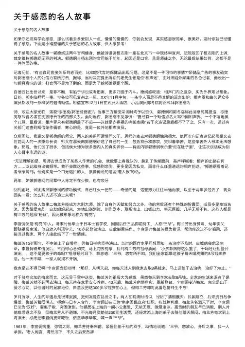 关于感恩的名人故事