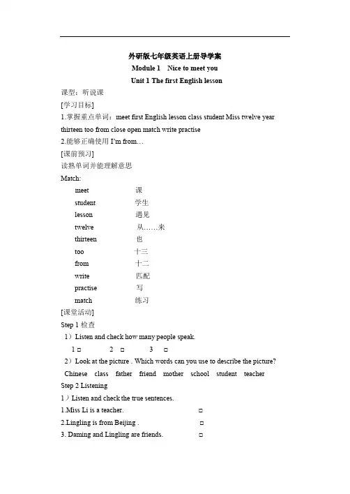 外研版七年级英语上册导学案(190页).doc