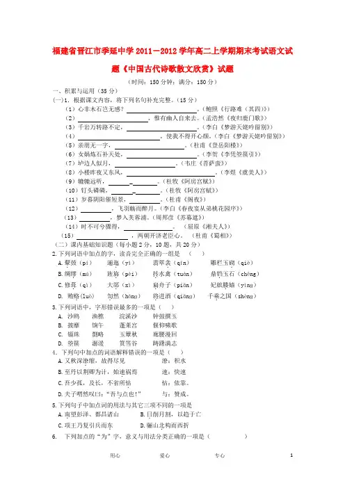 福建省晋江市季延中学高二语文上学期期末考试试题【会员独享】