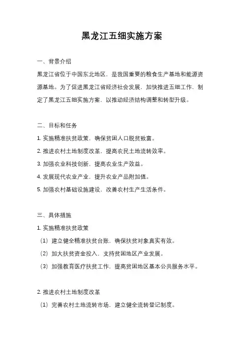 黑龙江五细实施方案