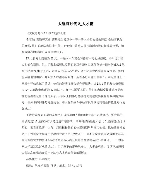 大航海时代2_人才篇
