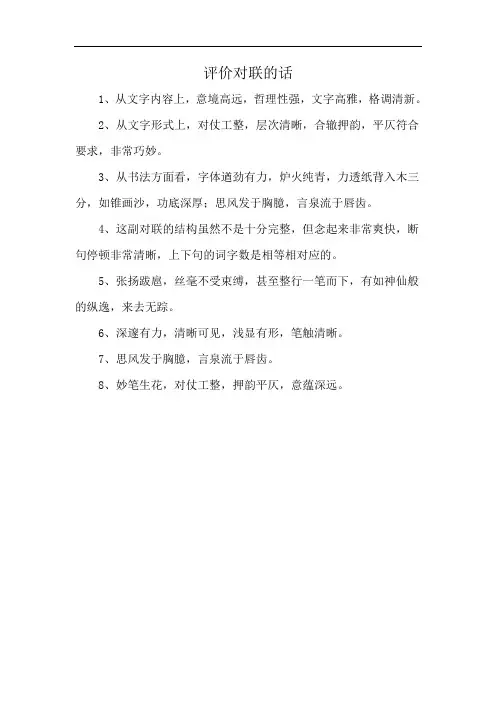评价对联的话