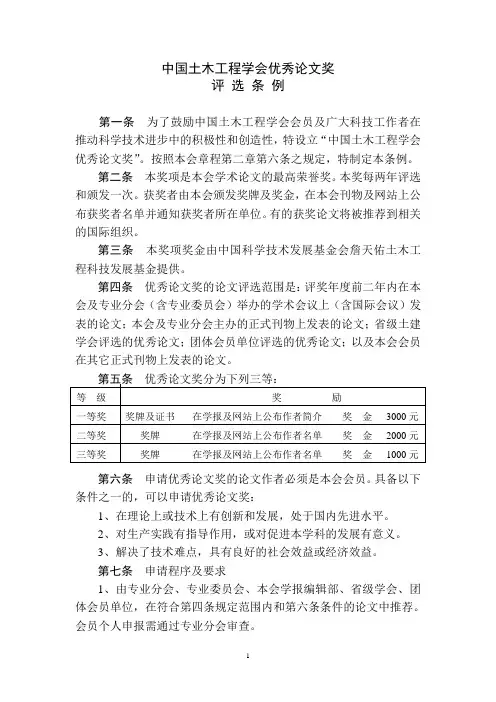 中国土木工程学会优秀论文奖评选条例