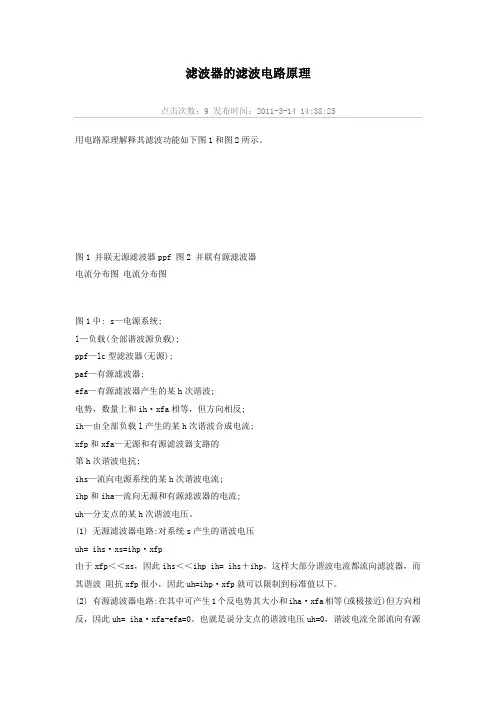 滤波器的滤波电路原理