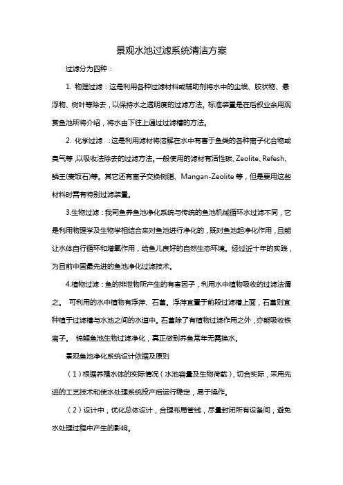 景观水池过滤系统清洁方案