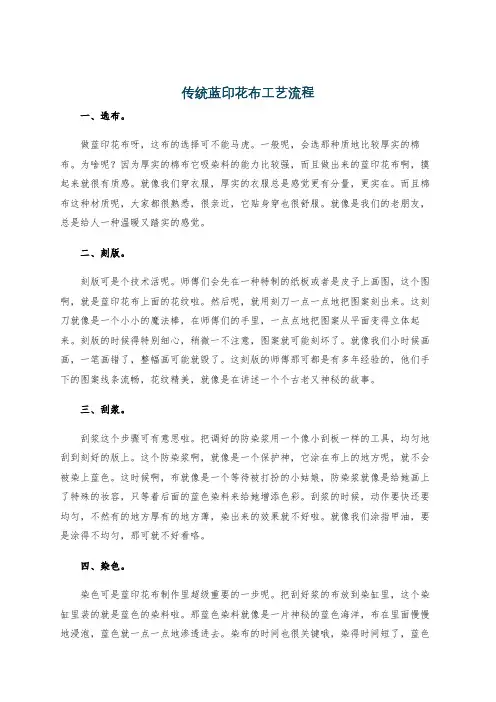 传统蓝印花布工艺流程