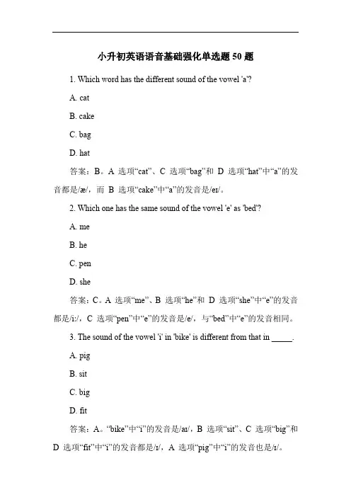 小升初英语语音基础强化单选题50题