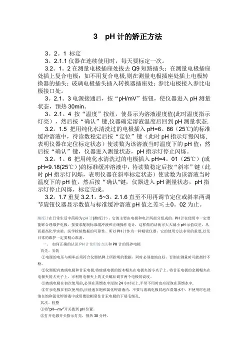 pH计的校正方法