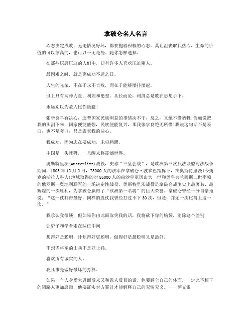 拿破仑名人名言
